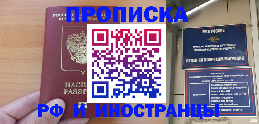 прописка 2025 в Гусь-Хрустальном