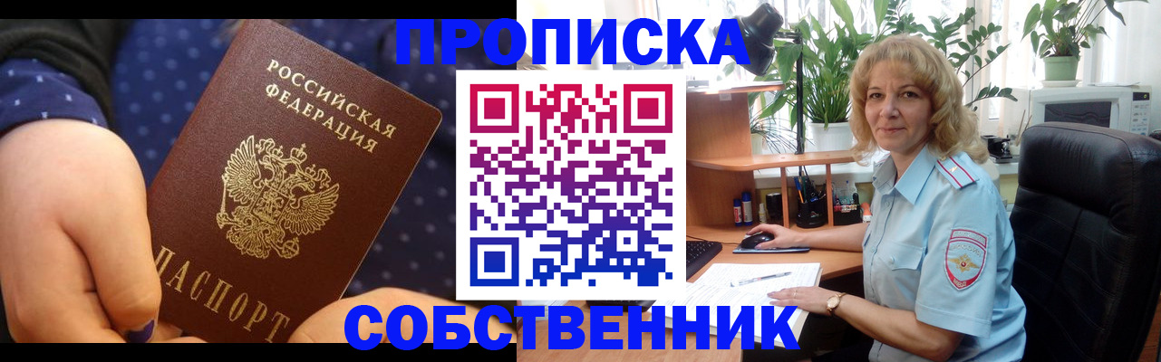 купить прописку в Гусь-Хрустальном